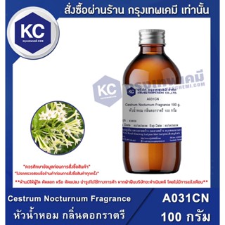 A031CN-100G Cestrum Nocturnum Fragrance : หัวน้ำหอม กลิ่นดอกราตรี 100 กรัม