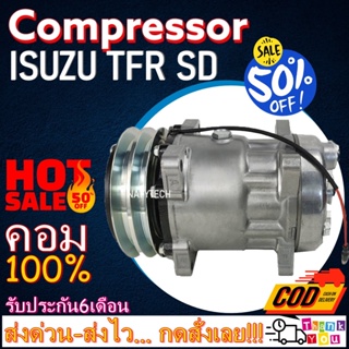 COMPRESSOR ISUZU TFR คอมเพรสเซอร์แอร์ อีซูซุ ทีเอฟอาร์ โปรโมชั่น....ลดราคาพิเศษ!!