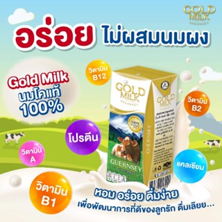 Goldmilk Gold Milk ส่งฟรี🌞ใส่โค้ดรับส่วนลด🌞 ส่งจากฟาร์ม นมสดใหม่🥛