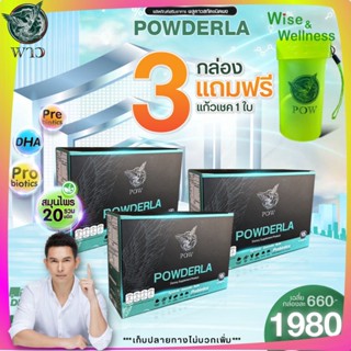 [โปร 3 กล่อง ฟรีกระบอกเชค] Powderla พาวเดอร์ล่าสมุนไพรพลูคาวแบบผงและอื่นๆอีก 20 ชนิด by wisewellness