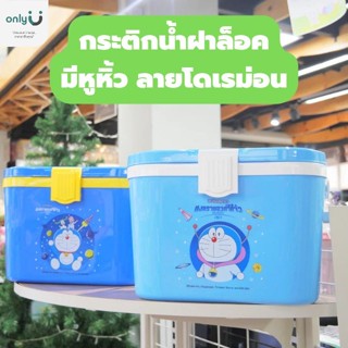 กระติกน้ำฝาล็อคมีหูหิ้วลายโดเรม่อน 5L.