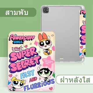 เคสไอแพด เคส3พับ 10.9 Air4/5 คริสตัลโปร่งใส  pro10.5 Gen6/7/8/9 เคสซิลิโคนนิ่ม 9.7 แอร์1/2/3 ถาดใส่ปากกาในตัว case ipad