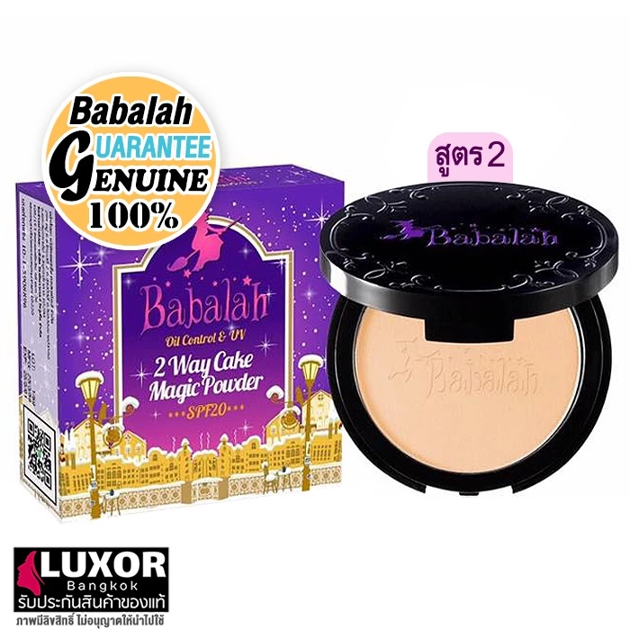 แป้งบาบาร่า สูตร2 ปกปิด เน้นคุมมัน 14g Babalah Oil Control UV Magic 2 Way Cake Magic Powder SPF20