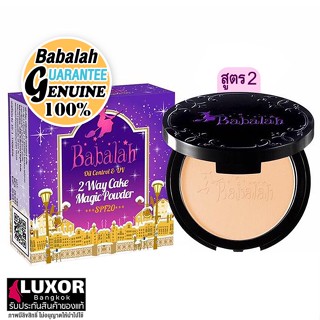 แป้งบาบาร่า สูตร2 ปกปิด เน้นคุมมัน 14g Babalah Oil Control UV Magic 2 Way Cake Magic Powder SPF20