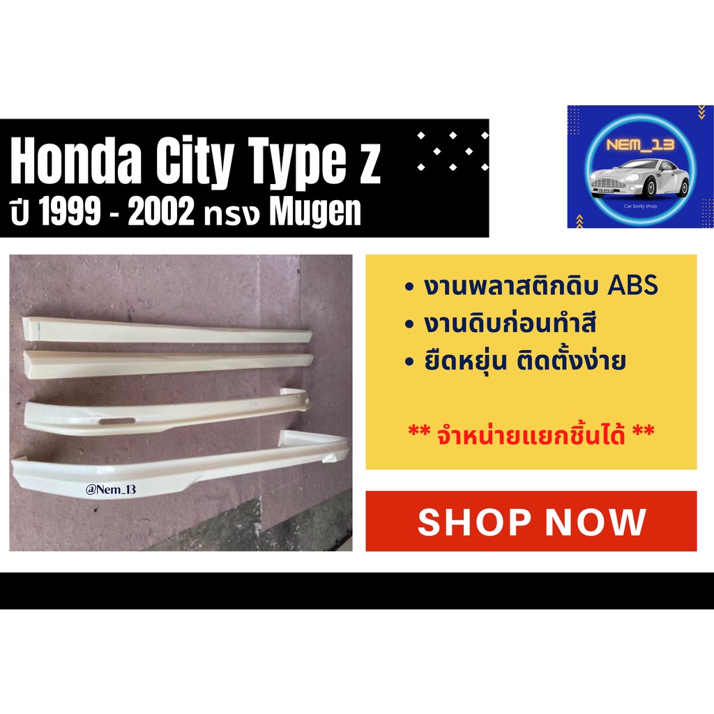 ♥ สเกิร์ต Honda City Type Z ปี 1999-2002 ทรง Mugen