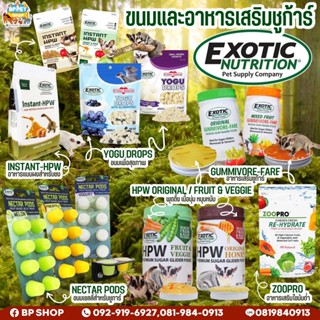 (Jirayu) Exotic nutrition ขนมชูก้าร์ ขนมนก ขนมลิงมาโมเสท (แบ่งจำหน่าย) ขนมสัตว์เล็ก