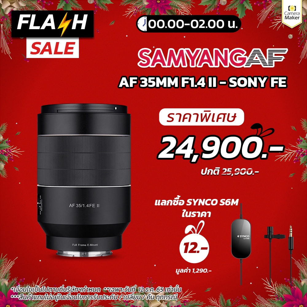 Samyang af 35mm f1 4 fe ii sony camera