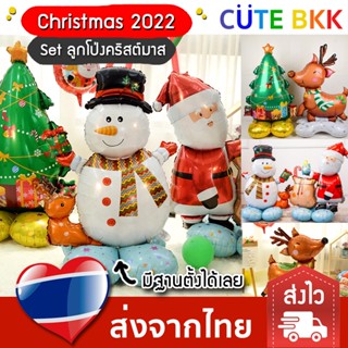 [ส่งด่วน] Set ลูกโป่งคริสต์มาส ตกแต่งวันคริสต์มาส Christmas 2022