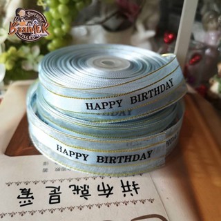 25mm ริบบิ้น ผ้าแก้ว ขอบทอง HAPPY BIRTHDAY Ribbon ขนาดเส้นเล็ก กว้าง 1 นิ้ว เส้นเล็ก (แบ่งตัดจำนวน 1 เส้น)