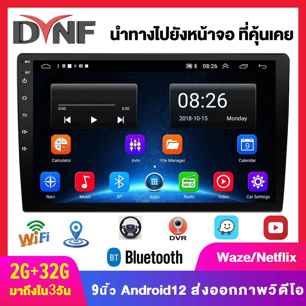 2din Android เครื่องเสียงรถยนต์ Android12 GPS WIFI Netflix 2+32G 9 นิ้ว Full Touch Screen สเตอริโอในรถยนต์ Bluetooth