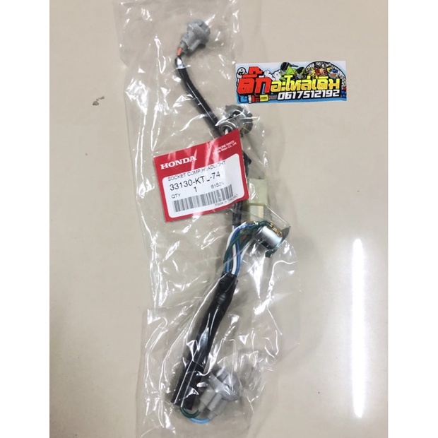 ขั้วไฟหน้าเวฟ100Sยูบ็อคปี2005แท้ศูนย์🔹 33130-KTL-741