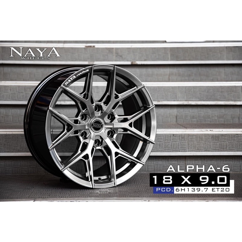 ล้อแม็กซ์ Naya Alpha-6 6รู139 ขอบ 18 และ 20 สวย สปอร์ต ทนทาน เบาแกร่ง ลงตัวทุกสไตล์ ราคาต่อสี่วง