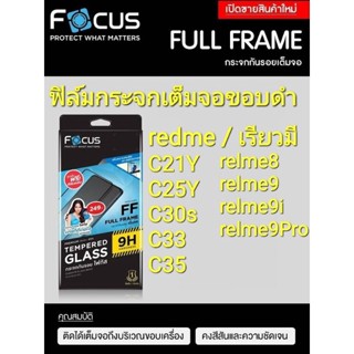 ฟิล์มกระจกนิรภัยแบบเต็มจอ Focus realme ทุกรุ่นแถมฟรีกันรอยด้านหลัง พร้อมส่งจากไทย