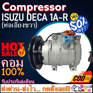 COMPRESSOR ISUZU DECA 1A-R 10S15C คอมแอร์ อีซูสุเด็กซ์ก้า มูเล่1ร่องA ออกขวา 24V โปรโมชั่น....ลดราคาพิเศษ!!