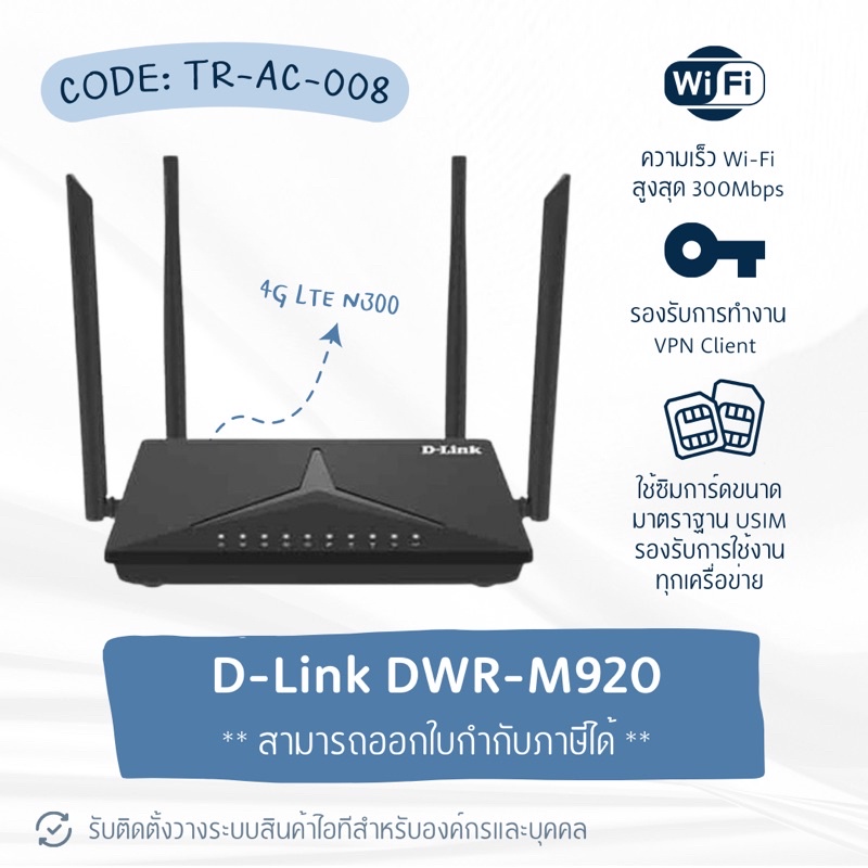 D-Link DWR-M920 4G LTE N300 Router