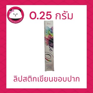 BSC ORCHID AUTOMATIC CREAM LIP LINER สี R1 0.25 กรัม