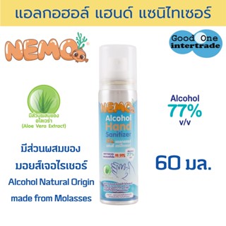 NEMO (นีโม่) แอลกอฮอล์ แฮนด์ แซนิไทเซอร์ สเปรย์ 60 มล.