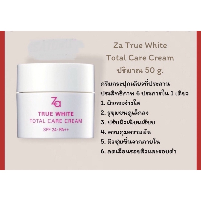 Za true white total care cream 50g.