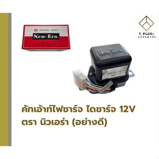 คัทเอ้าท์ไดชาร์ท ไฟชาร์ท 12V AVR551