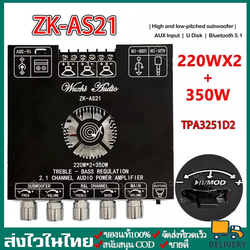 แรงสุดด! Wuzhi ZK-AS21 790WATT  ขับซับ10นิ้ว 2Ω แอมป์จิ๋ว สเปคเทพ 790W 2.1ch 220w+220w+350w แอมป์จิ๋