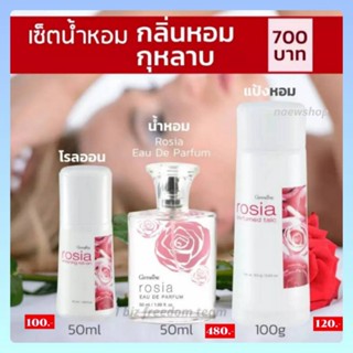 ส่งฟรี น้ำหอม กิฟฟารีน น้ำหอม โรเซีย น้ำหอม กลิ่นกุหลาบ Giffarine Rosia Eau De Parfum โรลออน แป้งหอมโรยตัว โรเซีย