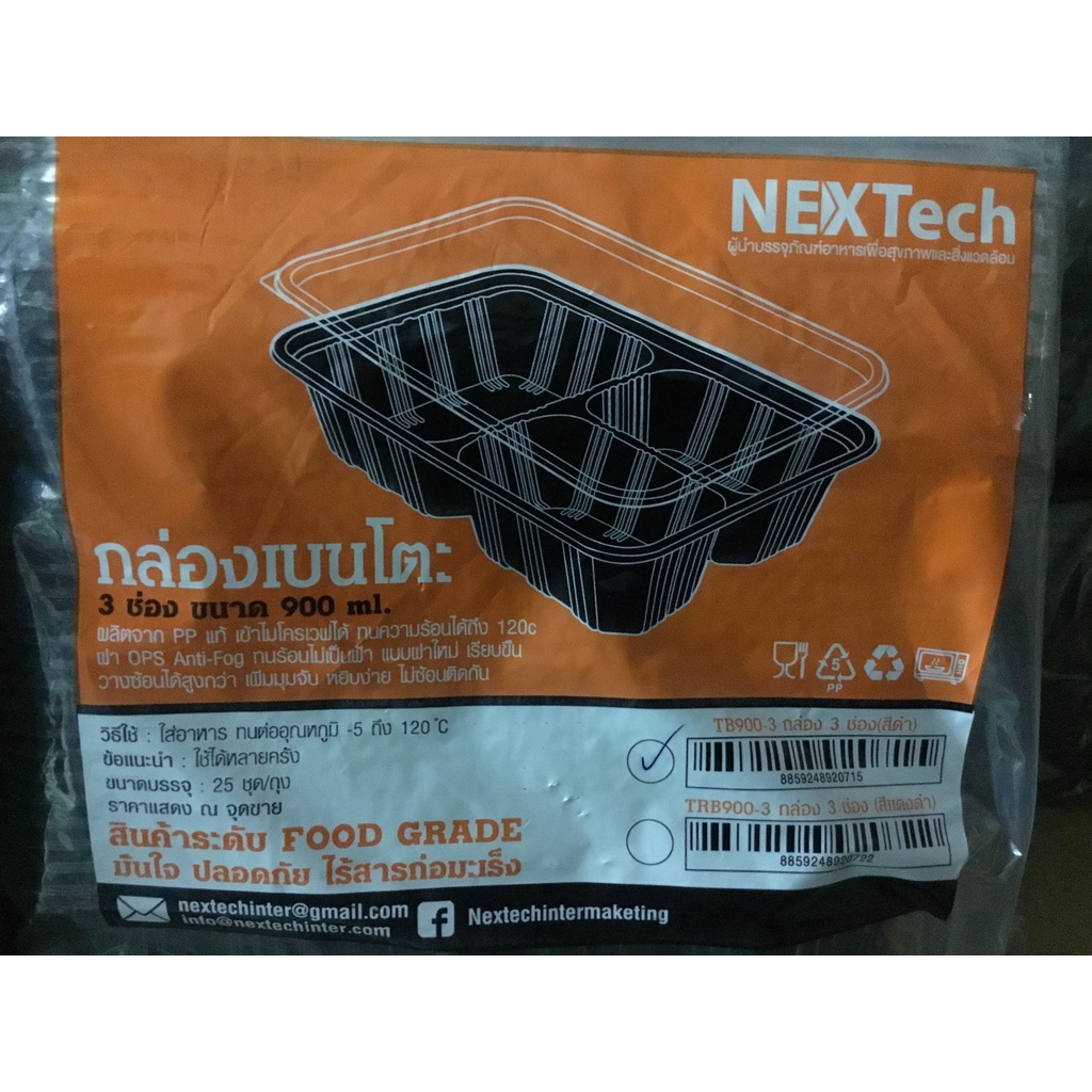 กล่องTB900-3สีดำจำนวน25ชิ้น