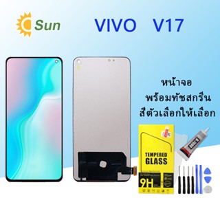 หน้าจอ Lcd Vivo V17 จอชุด จอพร้อมทัชสกรีน จอ+ทัช Lcd Display อะไหล่มือถือ หน้าจอ