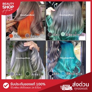 ราคา🔥สีย้อมโครตสวย🔥 สีย้อมผม สีผม ราคาถูก!! ทรีทเม้นเปลี่ยนสีผม ขั้นต่ำ 2ซอง🥰