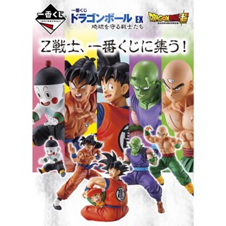 ichiban kuji dragon ball ex warriors who protect the earth (สินค้าพร้อมส่ง)