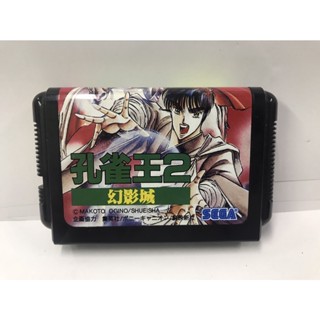 ตลับ Mega drive Kujaku Ou 2 - Geneijou คุจากุ 2 ตลับผลิตใหม่ ตลับพิเศษตัวไม่ลด