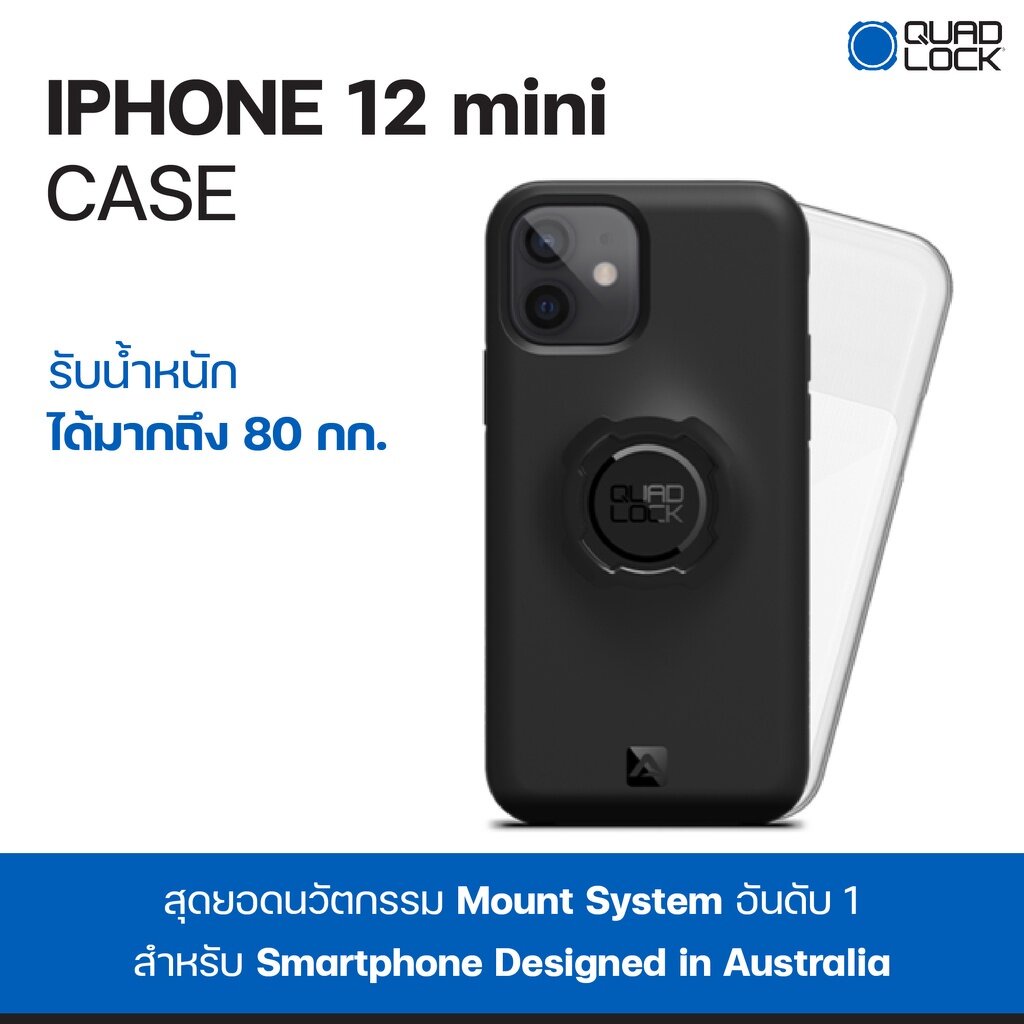 Quad Lock iPhone 12 mini ควอทล็อคเคส ไอโฟน 12 มินิ