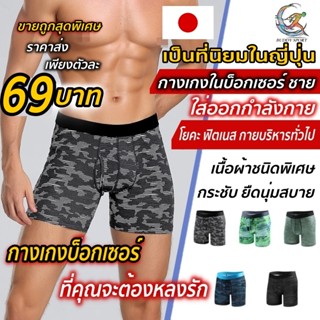 04E กางเกงในออกกำลังกาย Boxer ระบายอากาศได้อย่างมีประสิทธิภาพ เนื้อผ้านุ่มพิเศษ