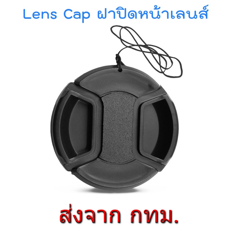 Lens Cap No Logo ฝาปิดหน้าเลนส์ ไม่มีโลโก้ หลายขนาด 37 39 40.5 43 46 49 52 55 58 62 67 72 77 82 mm.