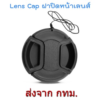 Lens Cap No Logo ฝาปิดหน้าเลนส์ ไม่มีโลโก้ หลายขนาด 37 39 40.5 43 46 49 52 55 58 62 67 72 77 82 mm.