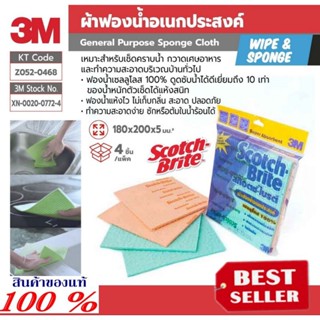 3M ผ้าฟองน้ำอเนกประสงค์ (แพ็ค4ผืน)ของแท้100%