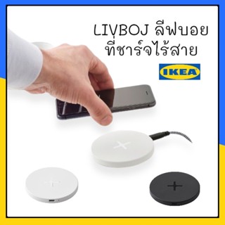 LIVBOJ ลีฟบอย ที่ชาร์จไร้สาย, ขาว