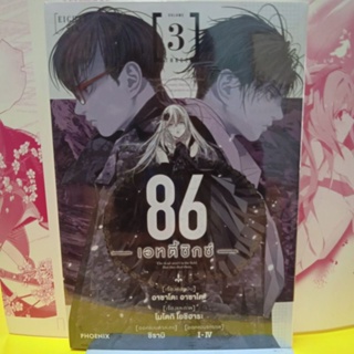 86 เอทตี้ซิกซ์ มังงะ,การ์ตูน