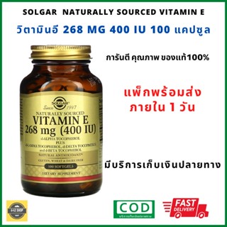 ❤️พร้อมส่ง Vitamin E 268 mg (400 IU) Exp.10/2024  Solgar Naturally Sourced  วิตามินอี