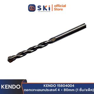 KENDO 15804004 ดอกเจาะเอนกประสงค์ 4 × 80mm (1 ชิ้น/แพ็ค) | SKI OFFICIAL