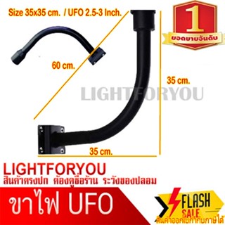 ขาไฟสำหรับ UFO แบบโค้ง ไฟจานกลม ทุกรุ่น ขาตั้งโค้ง สีดำ คุณภาพดี