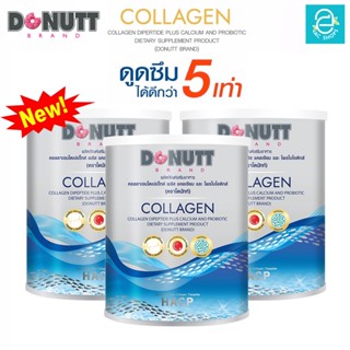 [ 3 กระป๋อง ] คอลลาเจนไดเปปไทด์ พลัส โพรไบโอติกส์ ตรา โดนัทท์ - DONUTT Collagen Dipeptide Plus Probiotic