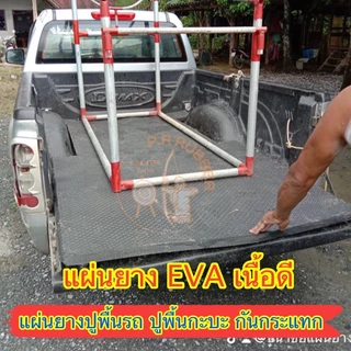 แผ่นยางEVA หนา 20-50มม.ปูพื้นกะบะ ขนวัว กันลื่น กันกระแทก ปูพื้นฟิตเนส
