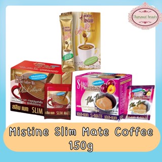 Mistine Slim Mate Coffee 150g. มิสทีน สลิมเมท กาแฟ 150กรัม.