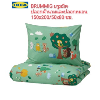 IKea แท้100%✴️ BRUMMIG บรูมมิค ปลอกผ้านวมและปลอกหมอน ลายสัตว์ป่า ไม่มีสารอันตรายต่อผิวหนังเด็ก 150x200/50x80 ซม