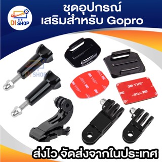 Di shop อุปกร์ขาล็อคยึดหมวกกันน็อคสำหรับกล้อง Action cam GoPro Hero