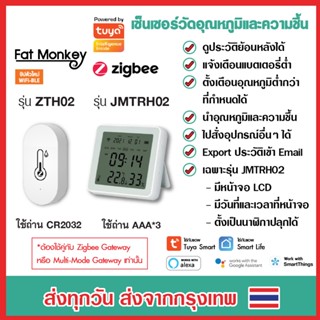 Tuya Zigbee Temperature and Humidity Sensor with LCD JMTRH02 &amp; ZTH02 เซ็นเซอร์วัดอุณหภูมิและความชื้น พร้อมหน้าจอแสดงผล