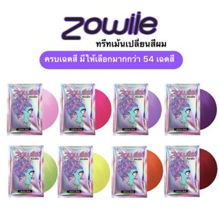 Zowiie keratin colorขนา50 ml