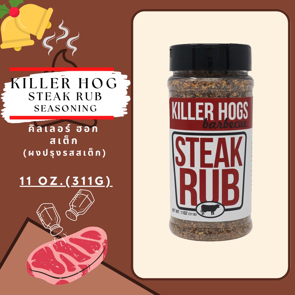 KILLER HOG - STEAK RUB ผงปรุงรสสเต็กต้นตำหรับ หมัก ทา ย่าง สเต็ก ซี่โครง สไตล์อเมริกัน