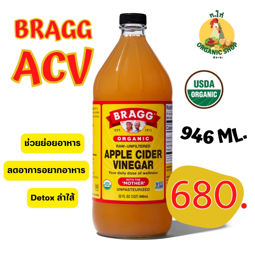 BRAGG Apple Cider Vinegar  946 ml. (น้ำส้มสายชูหมักแอปเปิ้ล)