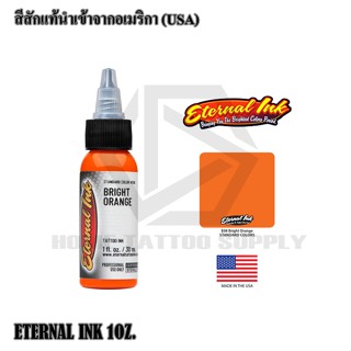 ETERNAL INK สีสักอีเทนอล เฉดสีส้ม สีสักแท้ขนาด 1 ออนซ์ หมึกสักอีเทนอล หมึกกสักแท้